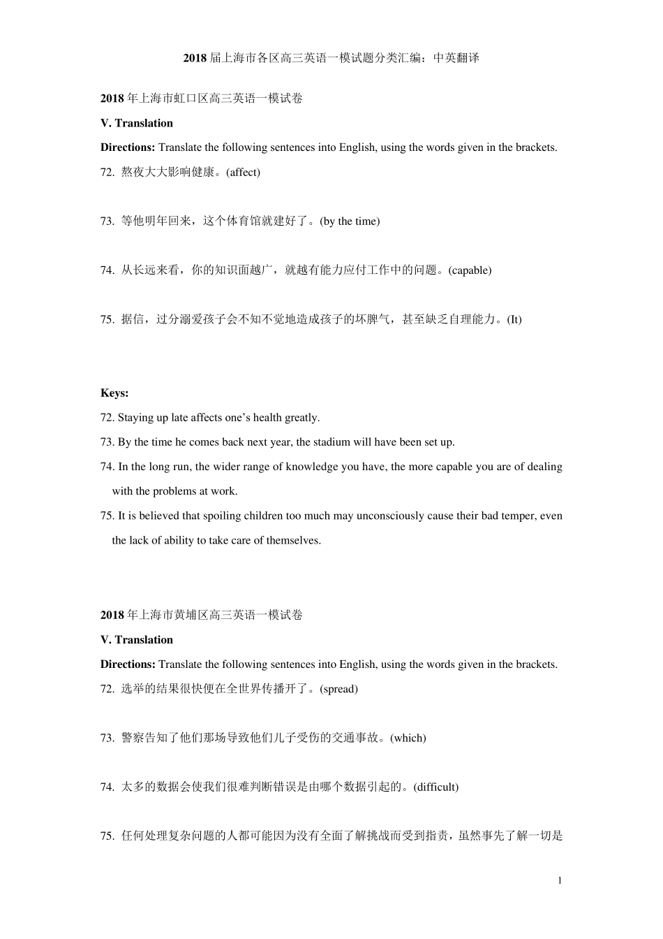 凯文老师,2018年上海高三高考英语一模试卷汇编(中译英1)_第1页