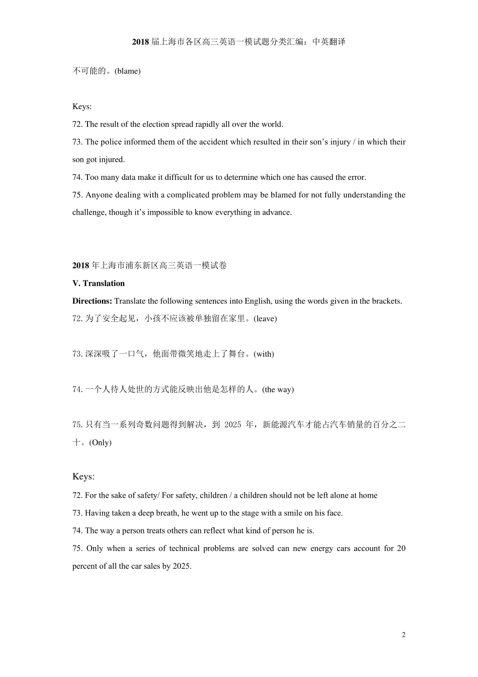 凯文老师,2018年上海高三高考英语一模试卷汇编(中译英1)_第2页