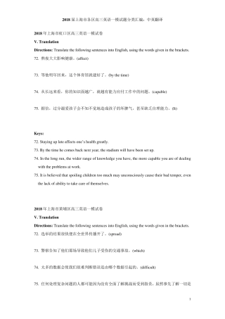 凯文老师,2018年上海高三高考英语一模试卷汇编(中译英1)