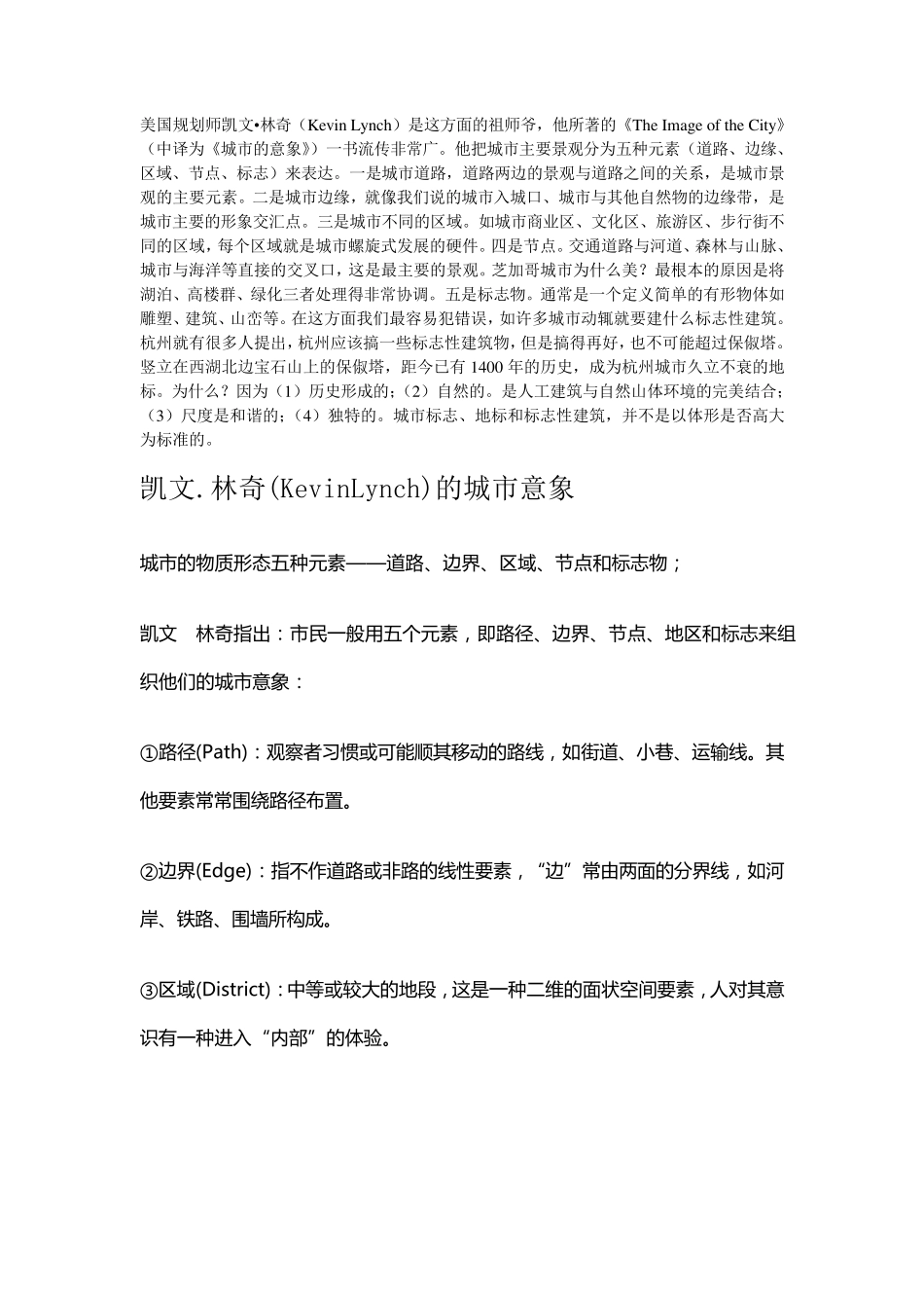 凯文·林奇的城市印象_第1页