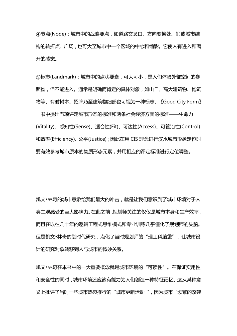 凯文·林奇的城市印象_第2页