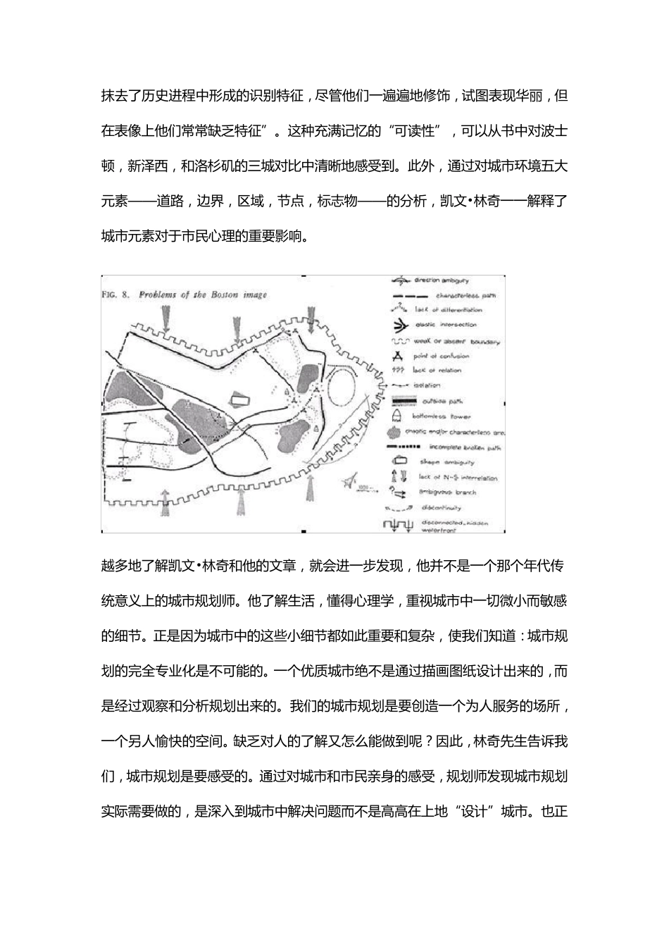 凯文·林奇的城市印象_第3页