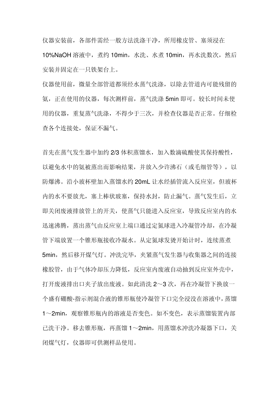 凯氏定氮仪操作_第2页