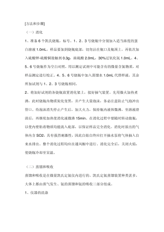 凯氏定氮仪操作