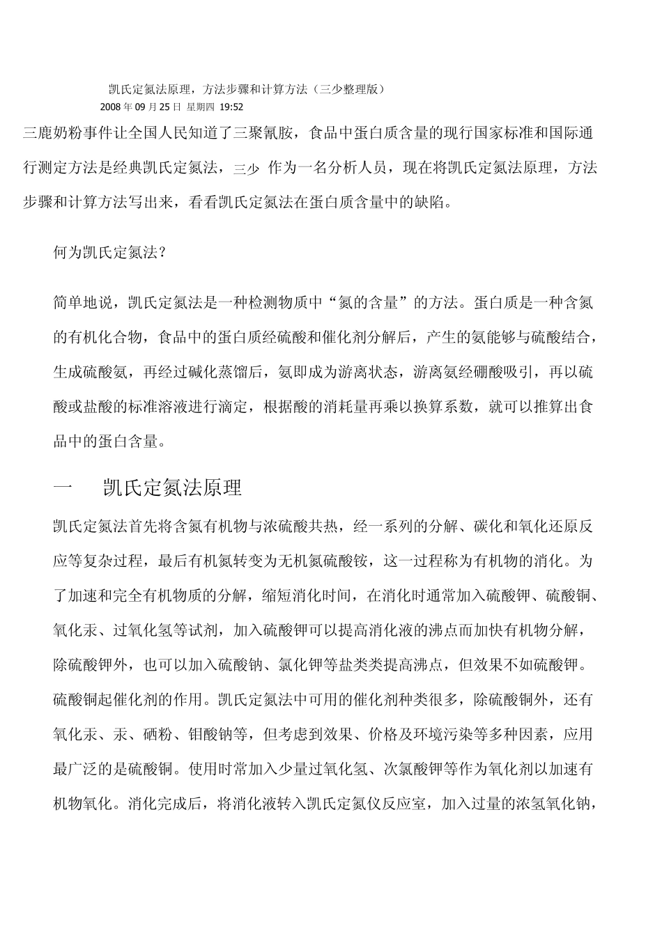 凯氏定氮法原理_第1页