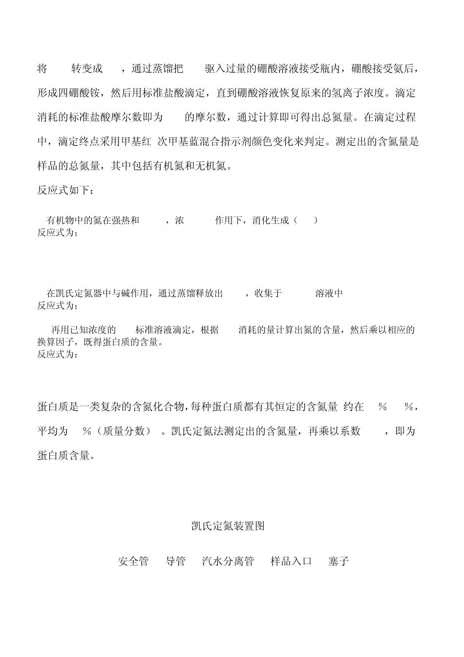 凯氏定氮法原理_第2页