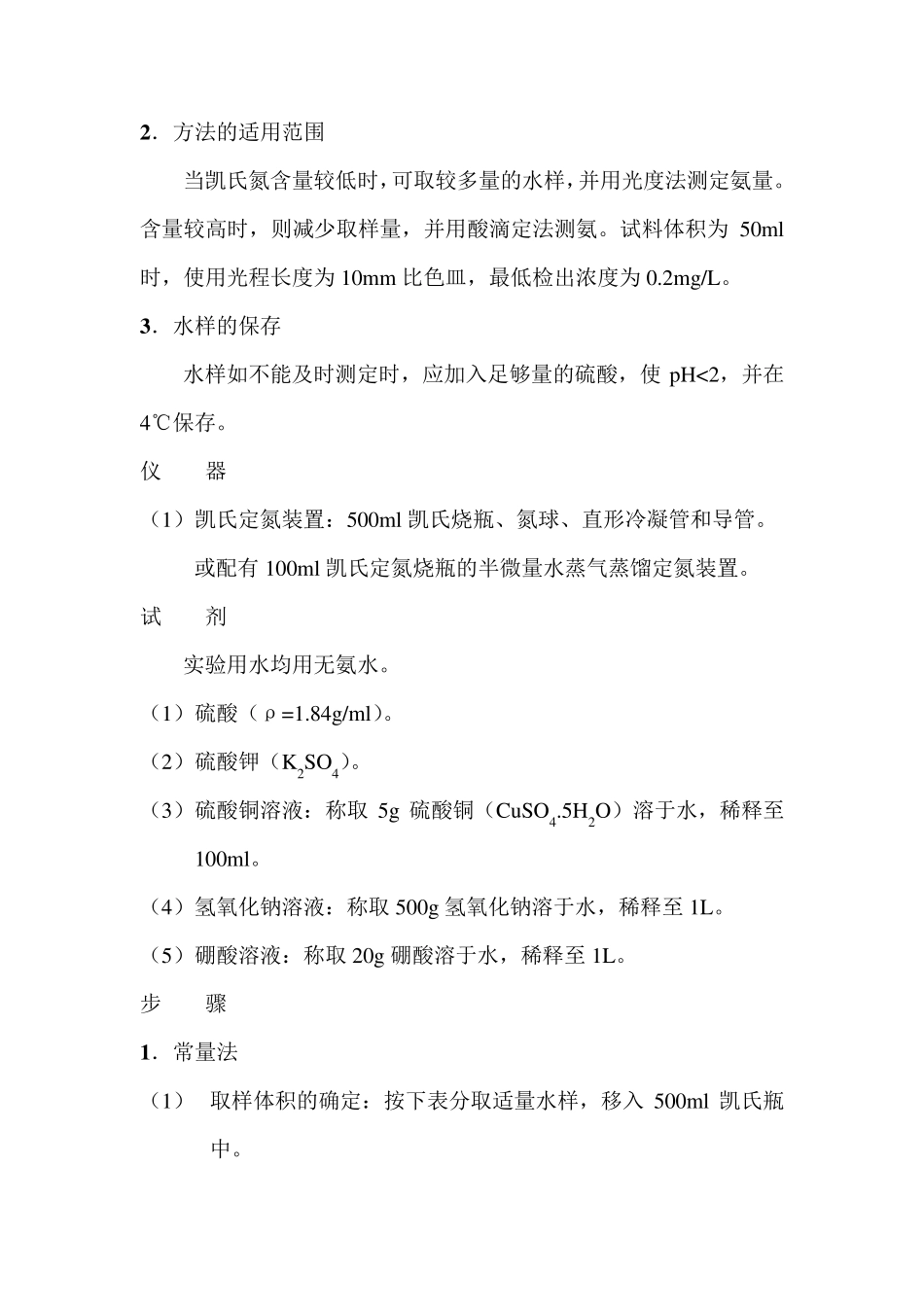 凯氏氮检测分析方法_第2页