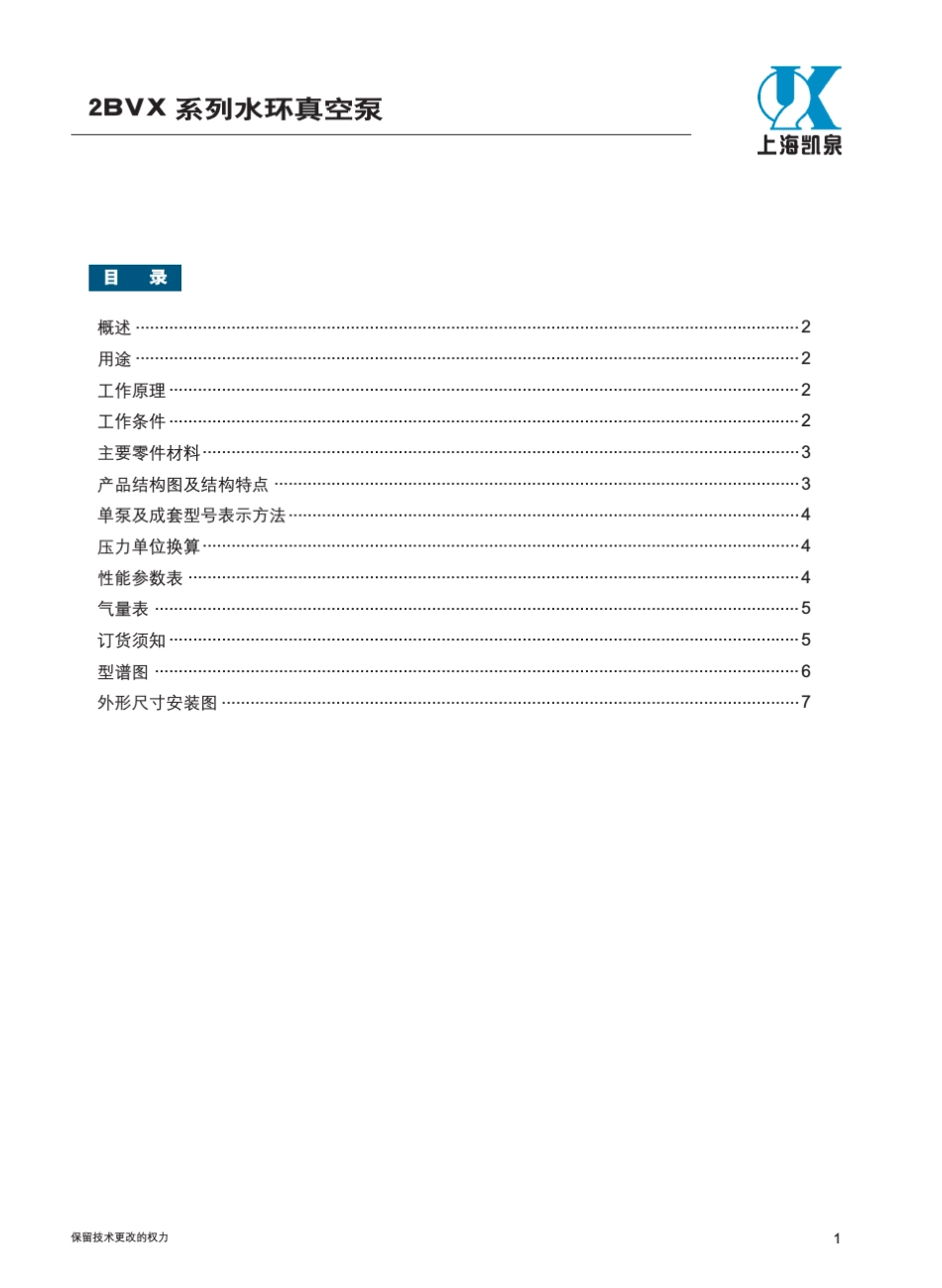 凯泉2BVX系列水环真空泵_第2页