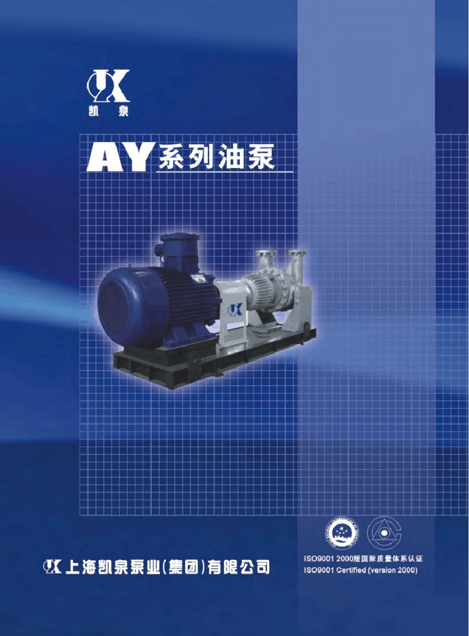 凯泉AY系列油泵_第1页