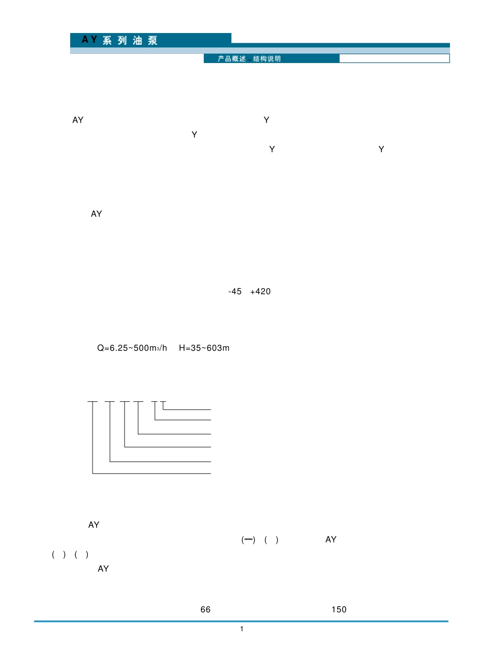 凯泉AY系列油泵_第3页