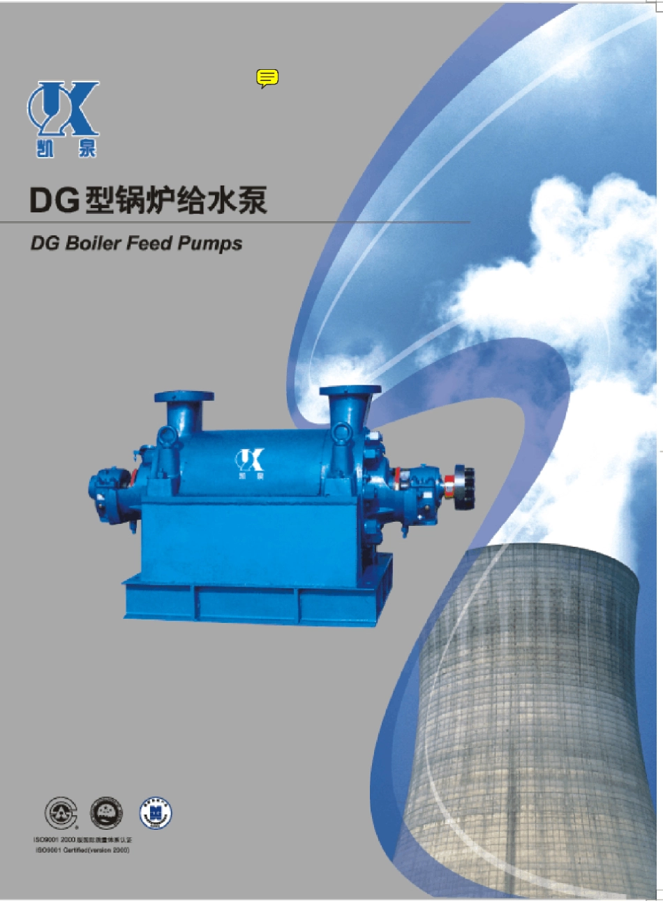 凯泉DG系列锅炉给水泵_第1页