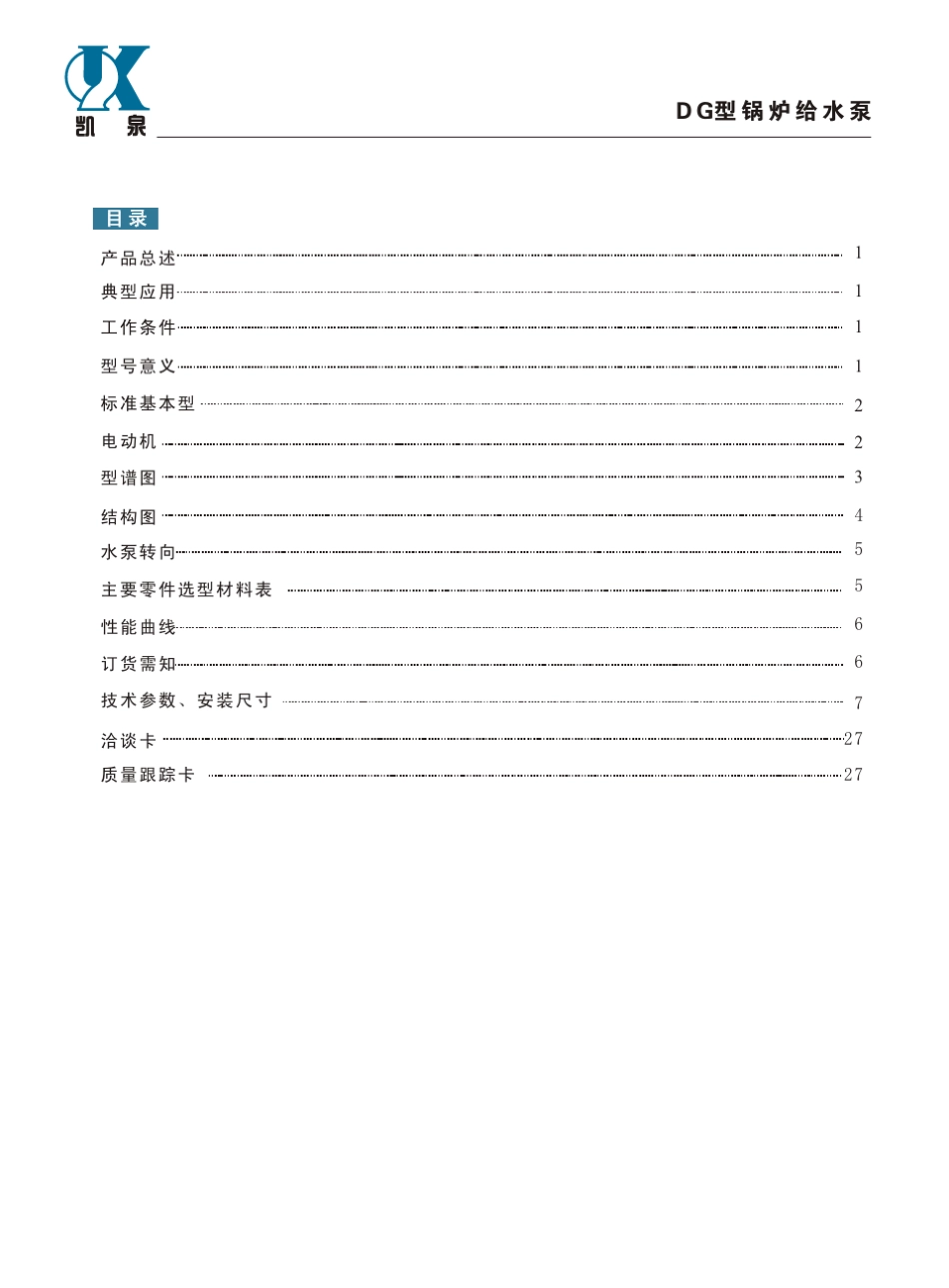 凯泉DG系列锅炉给水泵_第2页