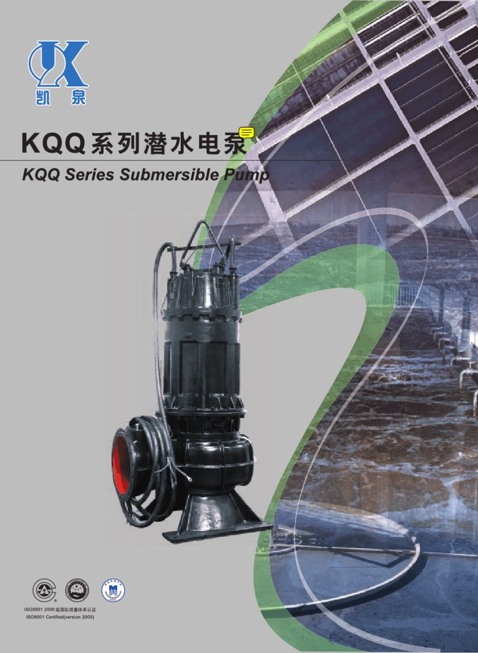 凯泉KQQ系列潜水电泵_第1页