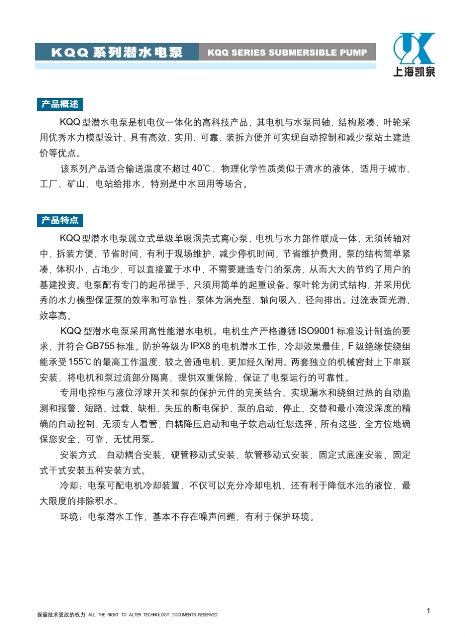 凯泉KQQ系列潜水电泵_第3页