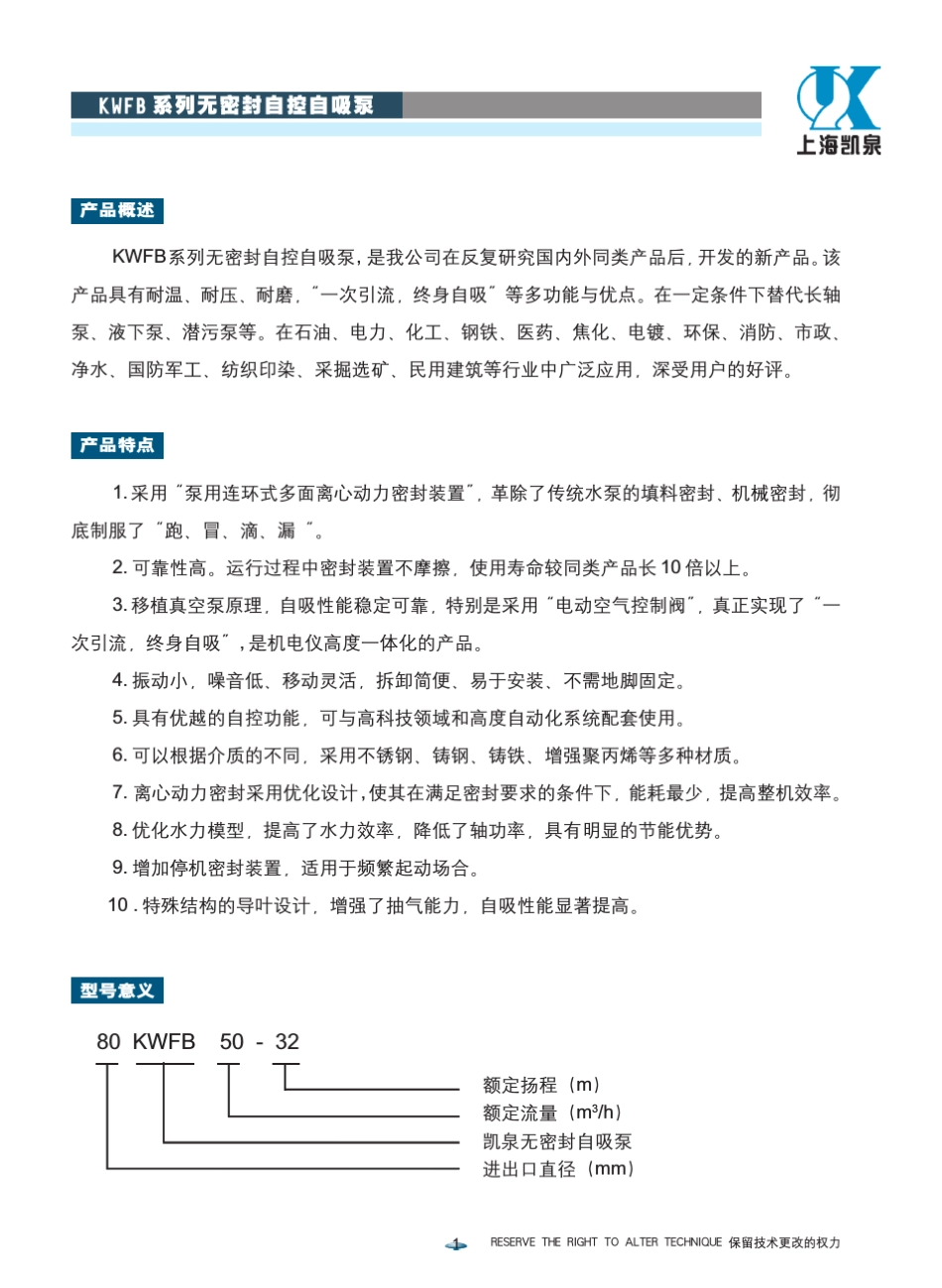 凯泉KWFB系列无密封自控自吸泵_第3页