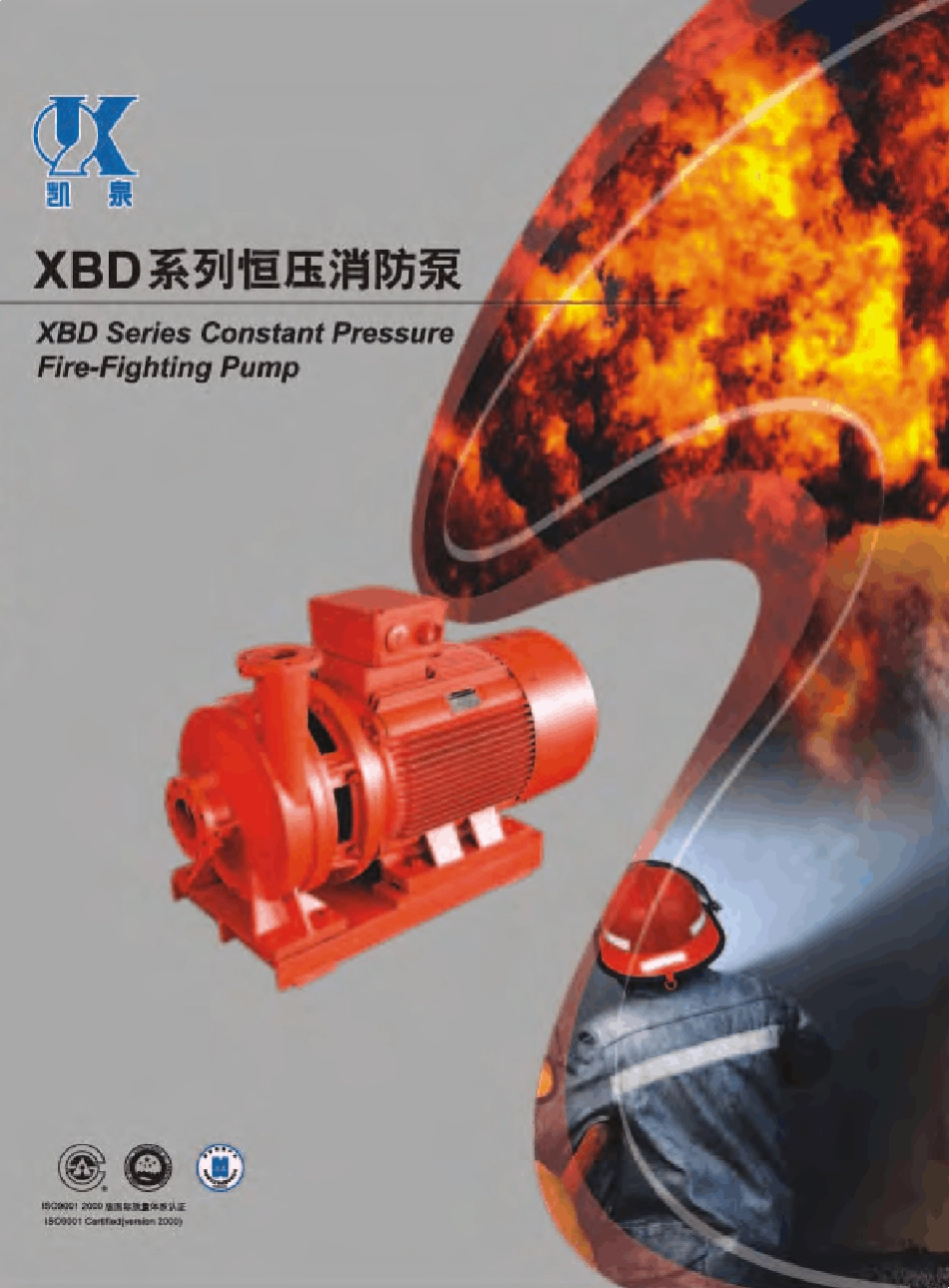 凯泉XBD系列恒压消防泵_第1页