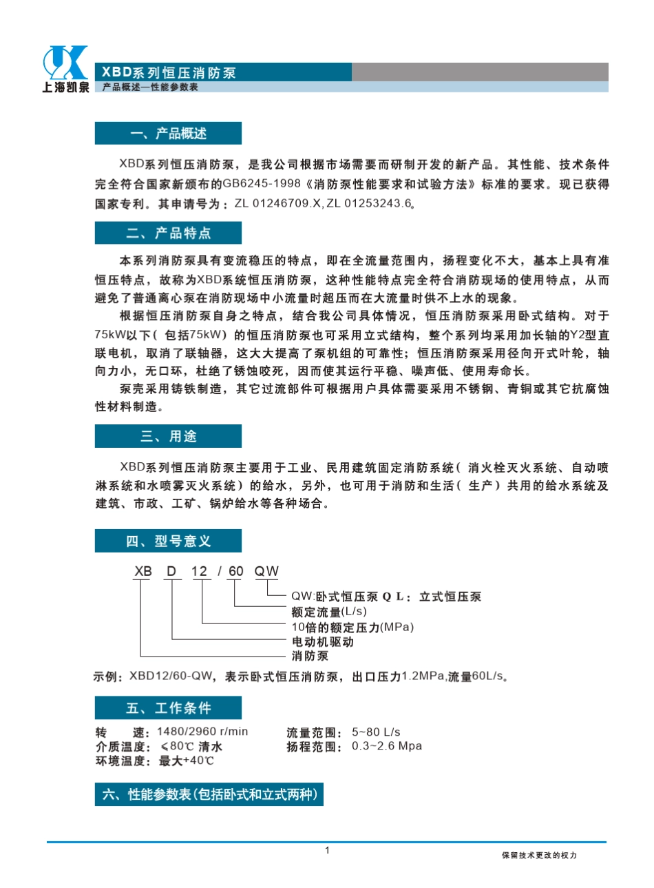 凯泉XBD系列恒压消防泵_第3页