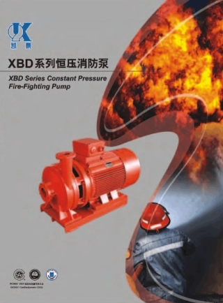 凯泉XBD系列恒压消防泵