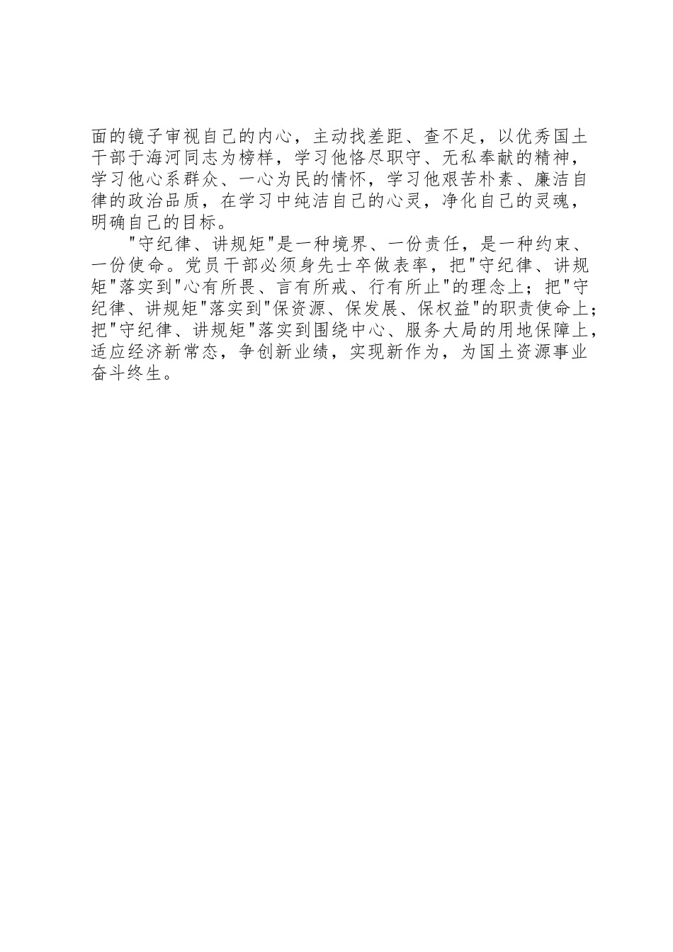 学习《规矩》有感_1_第3页