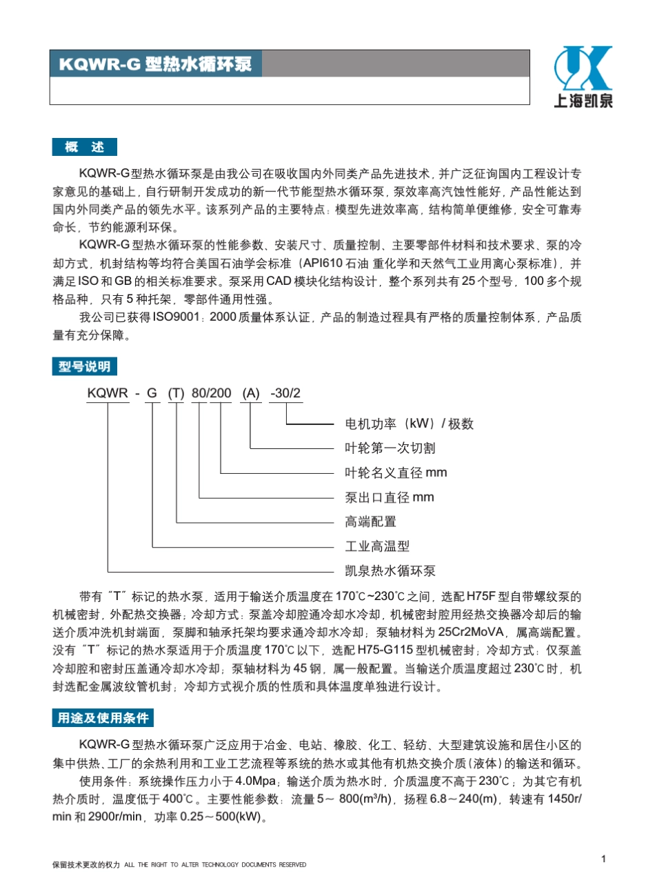 凯泉KQWRG系列热水循环泵_第3页