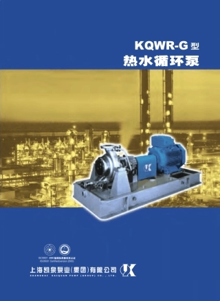 凯泉KQWRG系列热水循环泵