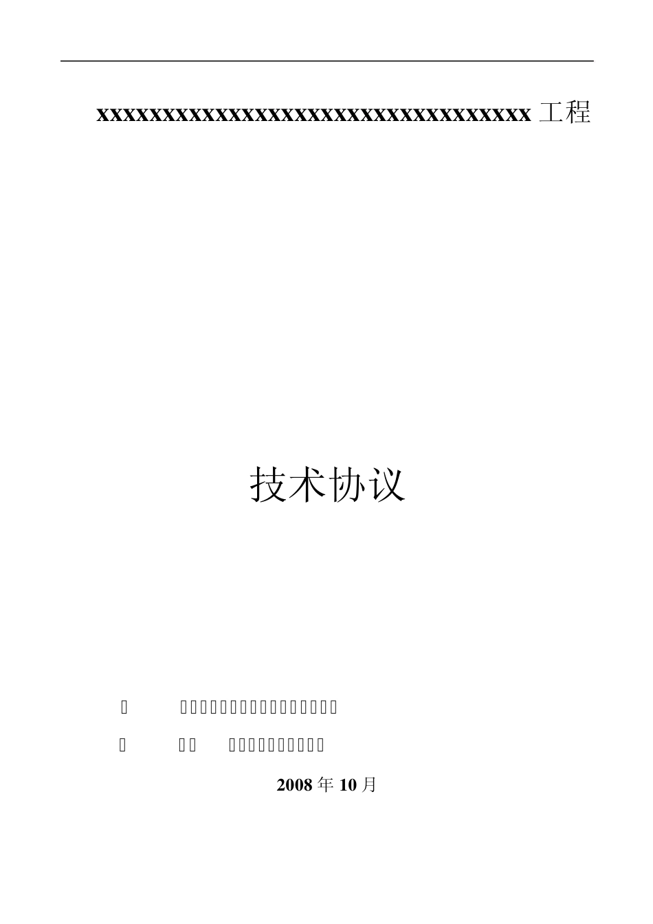 凯泉水泵技术规范书_第1页