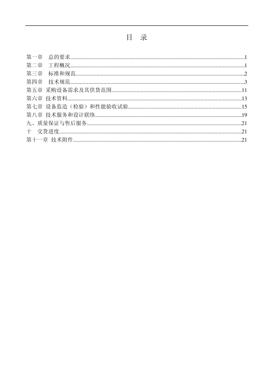 凯泉水泵技术规范书_第2页