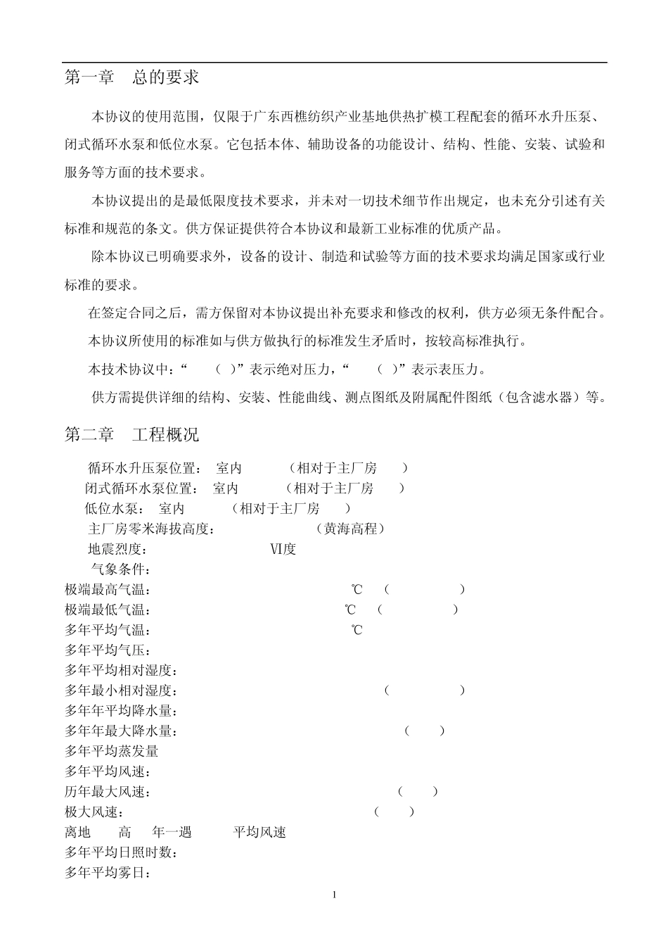 凯泉水泵技术规范书_第3页
