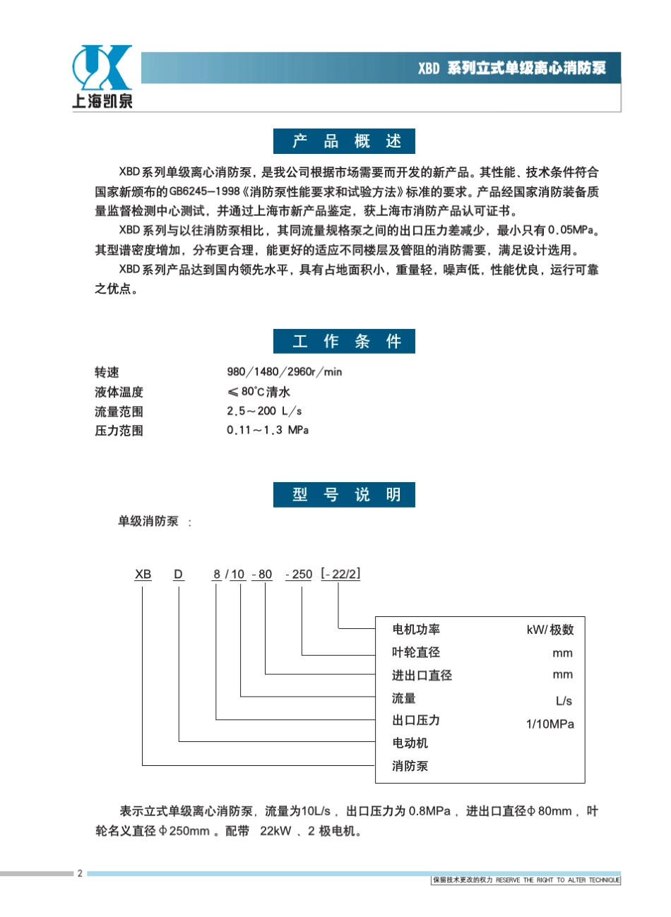 凯泉XBD系列立式单级消防泵_第3页