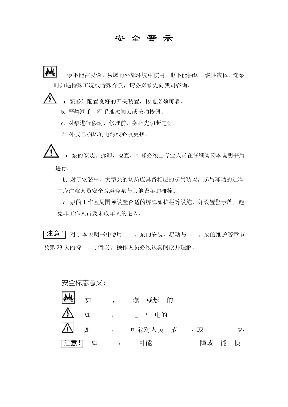 凯泉水泵使用说明书_第2页