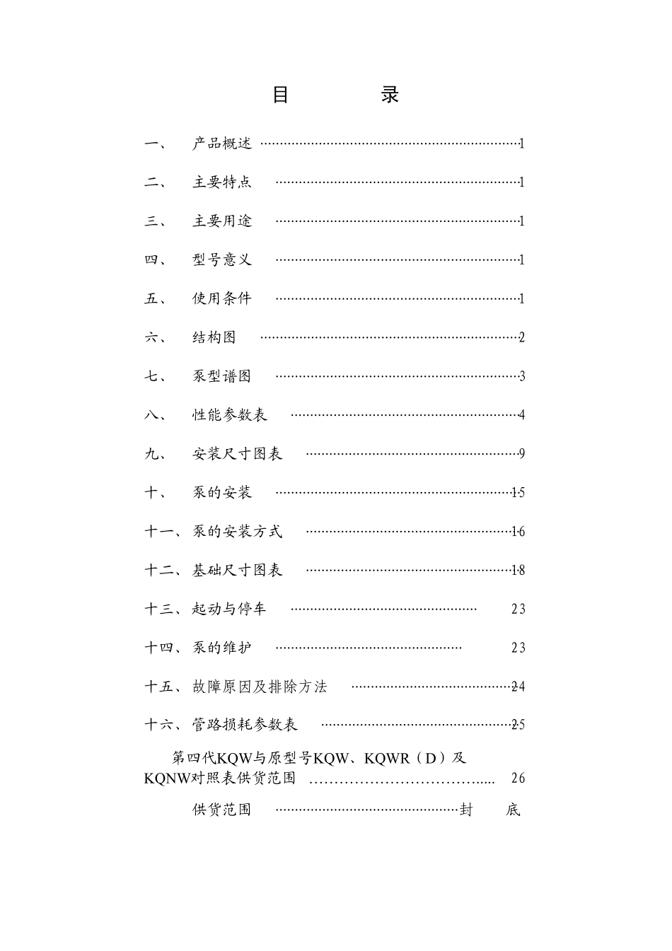 凯泉水泵使用说明书_第3页