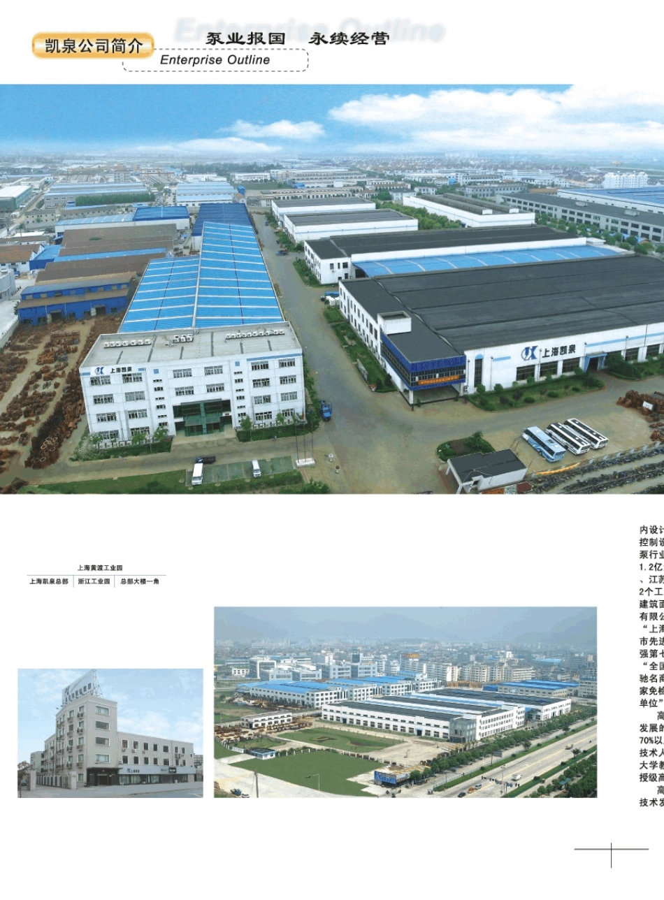 凯泉综合样本_第2页