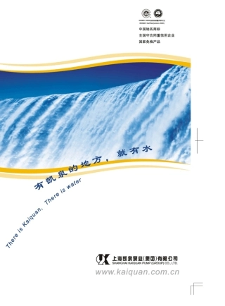 凯泉综合样本