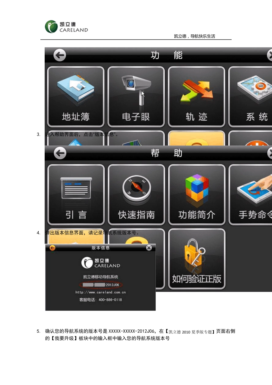 凯立德2010夏季版地图数据升级下载安装教程_第2页