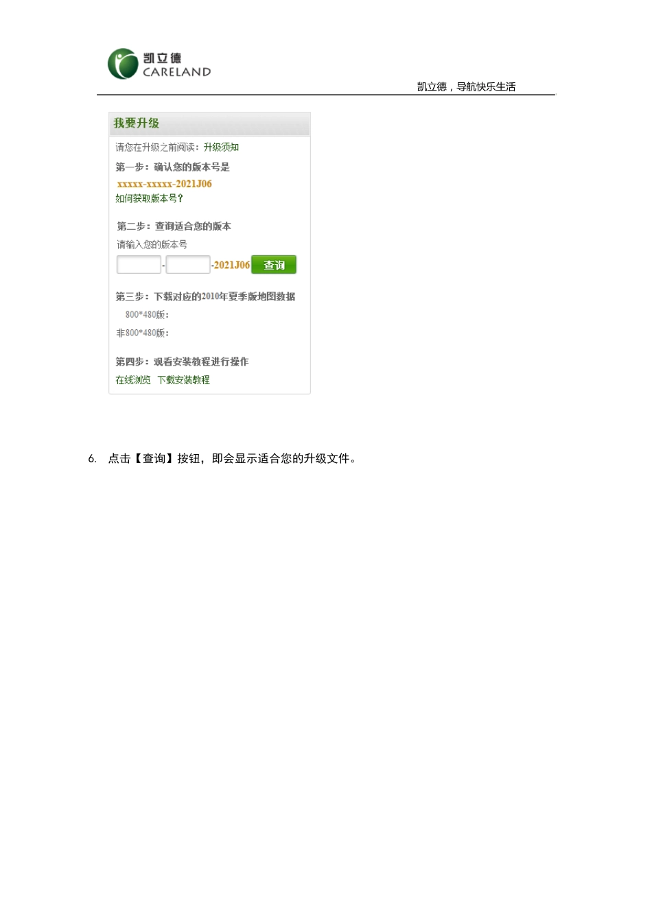 凯立德2010夏季版地图数据升级下载安装教程_第3页