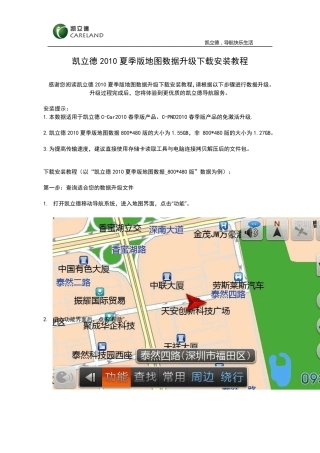 凯立德2010夏季版地图数据升级下载安装教程