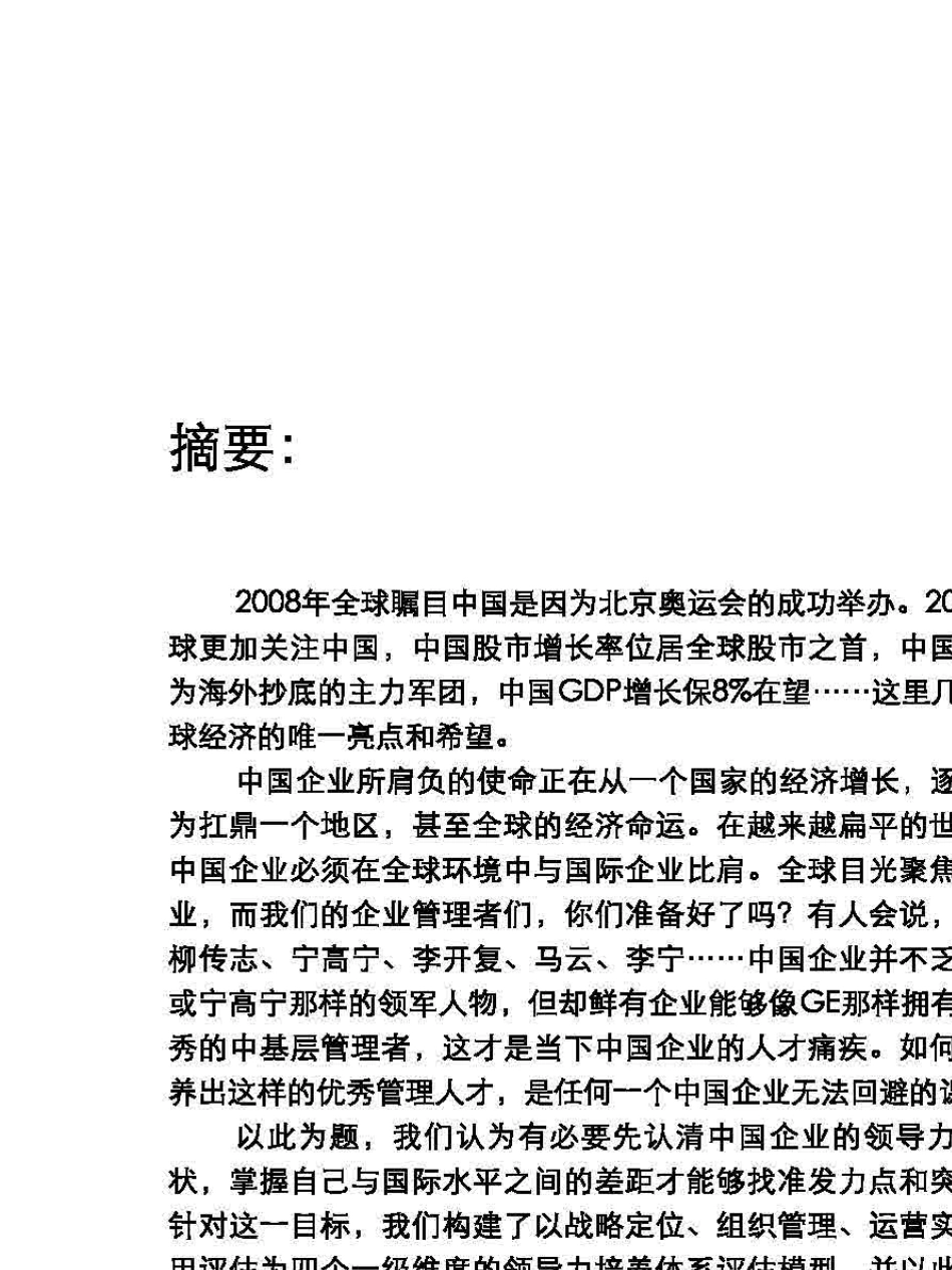 凯洛格领导力白皮书1.0_第3页