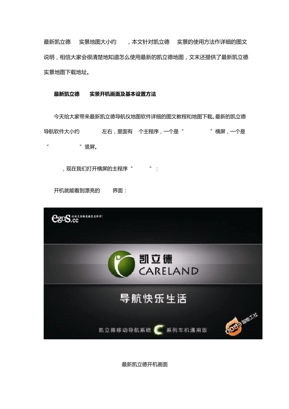 凯立德3D实景地图操作手册_第1页