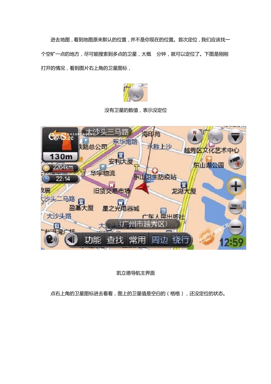 凯立德3D实景地图操作手册_第2页