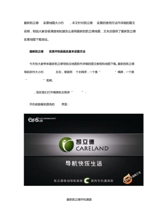 凯立德3D实景地图操作手册