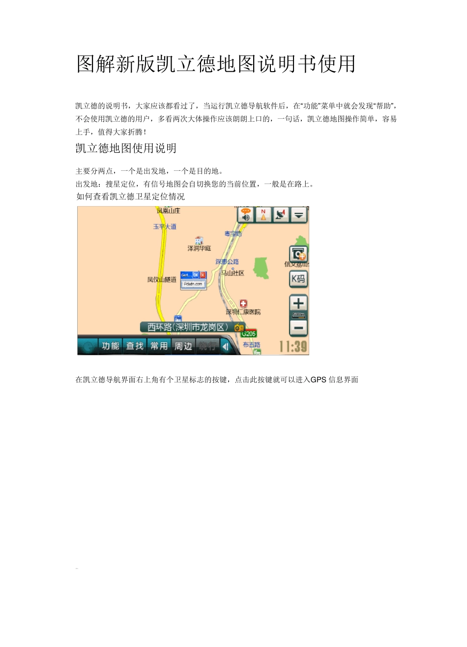 凯立德地图说明书使用_第1页