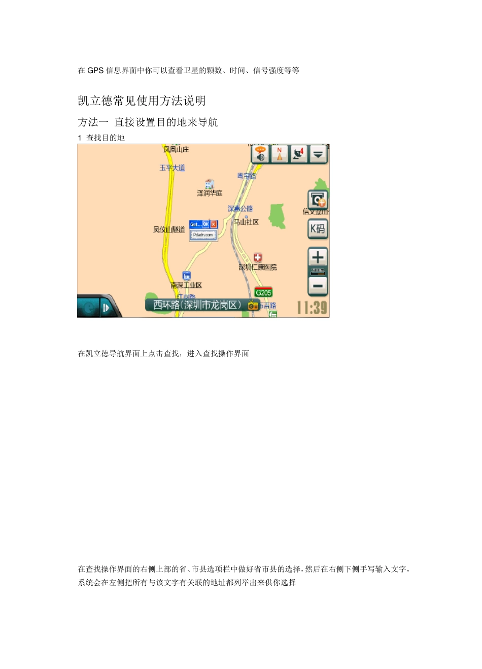 凯立德地图说明书使用_第2页