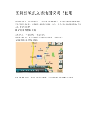 凯立德地图说明书使用