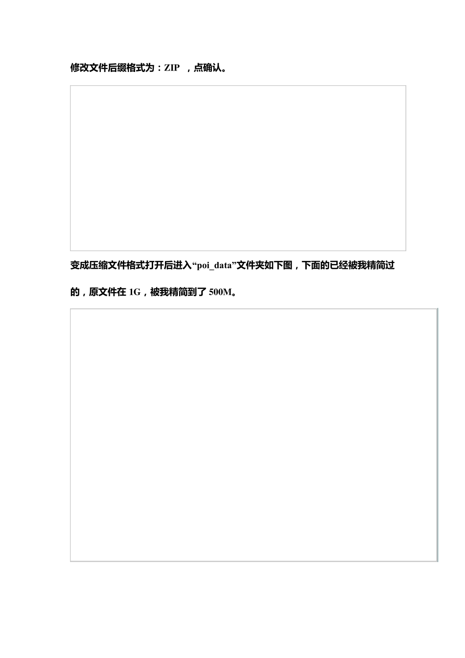 凯立德导航地图精简也优化_第2页