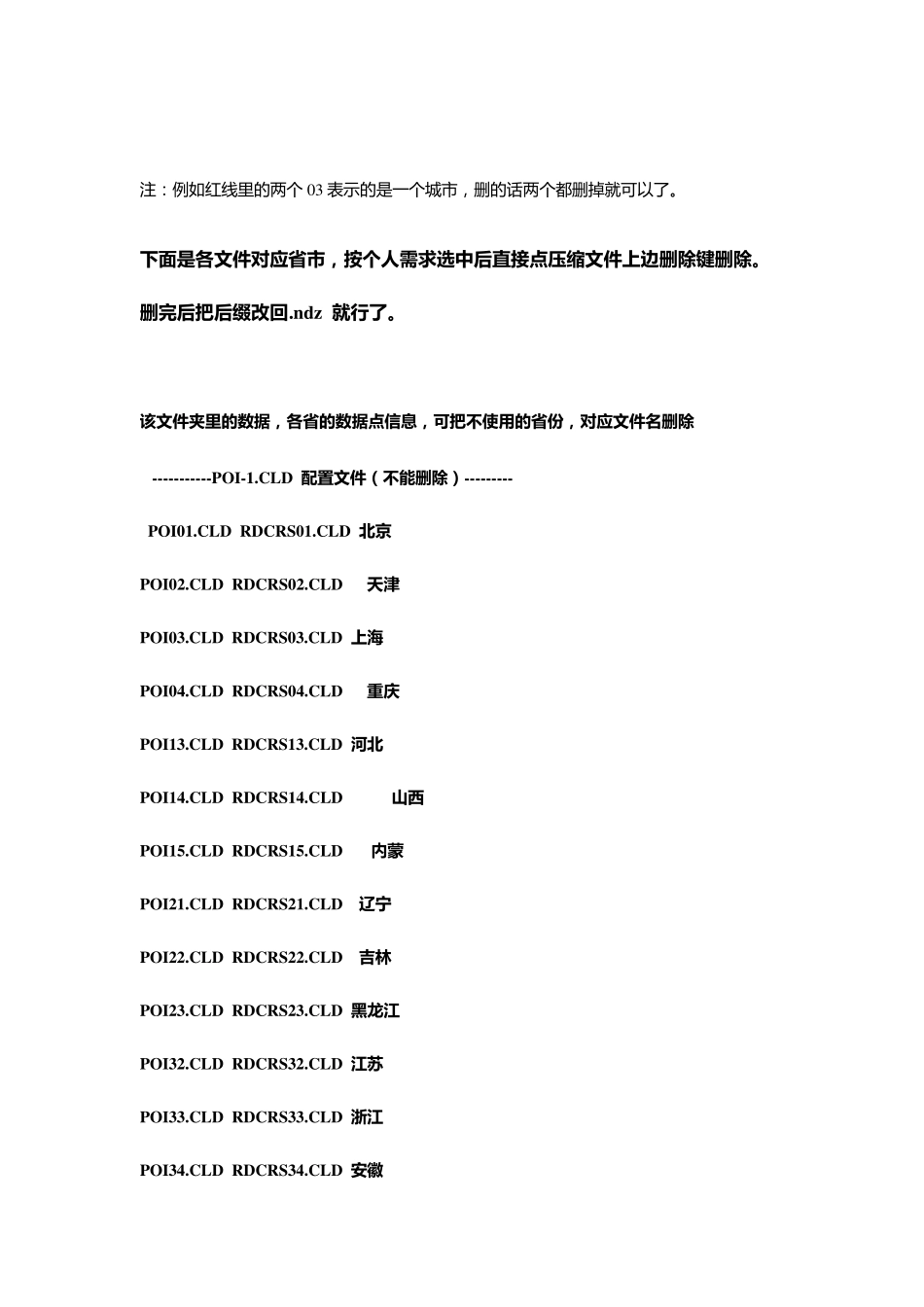 凯立德导航地图精简也优化_第3页