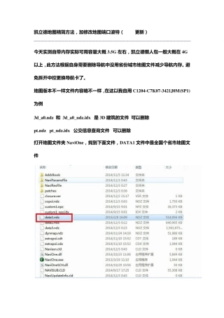 凯立德导航地图精简也优化
