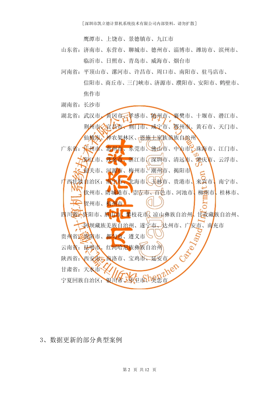 凯立德导航电子地图2010年202版数据更新说明_191+202_第2页