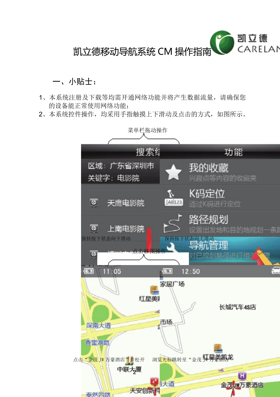 凯立德手机导航(家园版)V2.0快速入门_第2页