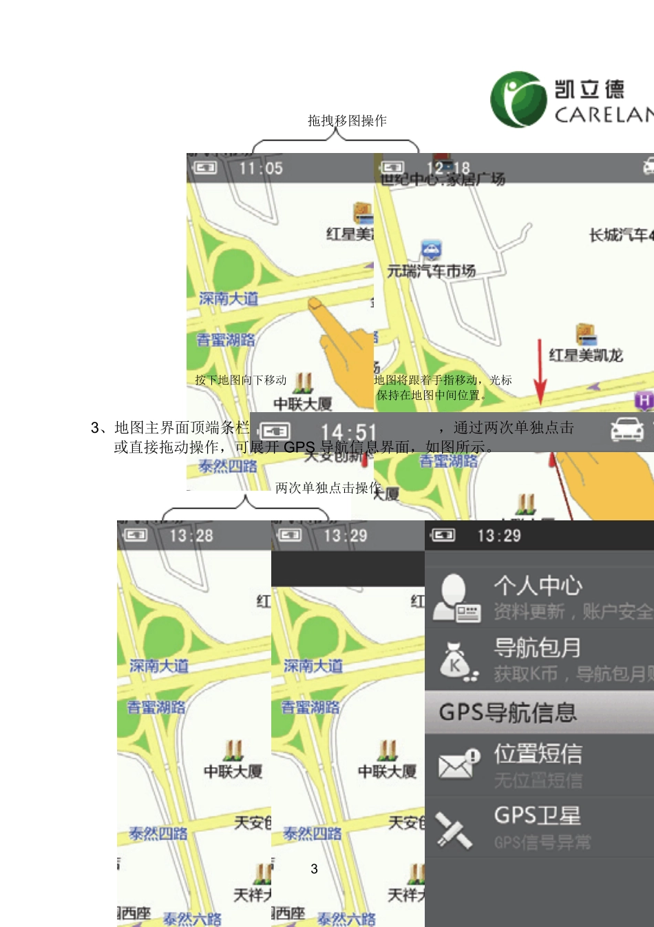 凯立德手机导航(家园版)V2.0快速入门_第3页