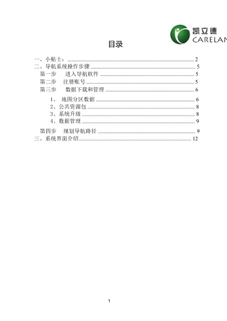 凯立德手机导航(家园版)V2.0快速入门